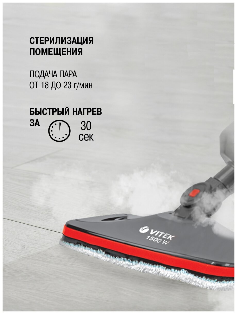 Паровая швабра Vitek VT-8190