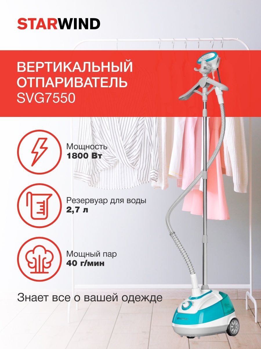 Отпариватель starwind svg7550 (53 фото)