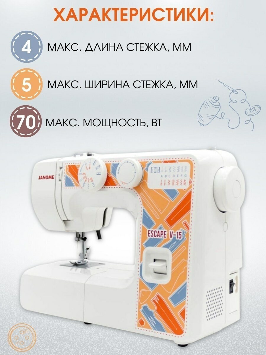 Janome v-15
