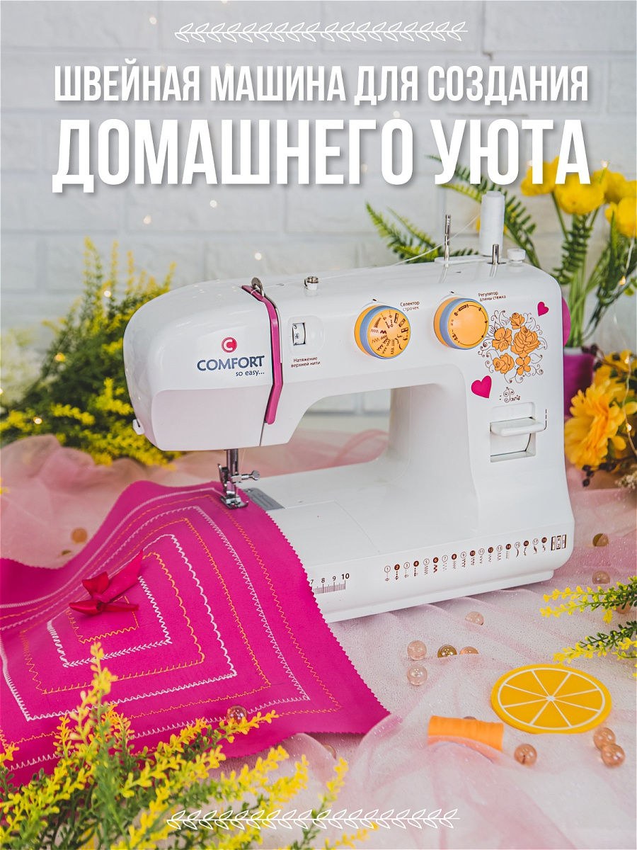 Швейная машинка комфорт 333 отзывы
