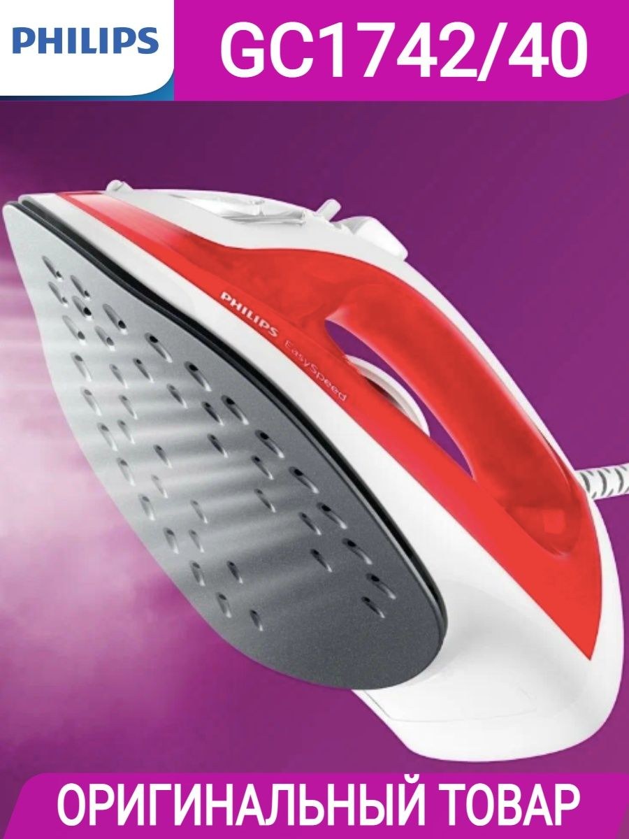 Утюг philips gc1742 (57 фото)
