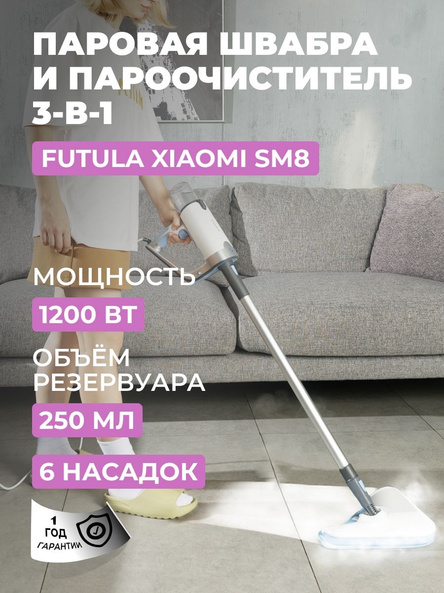 Паровая швабра xiaomi futula steam mop sm8 (64 фото)