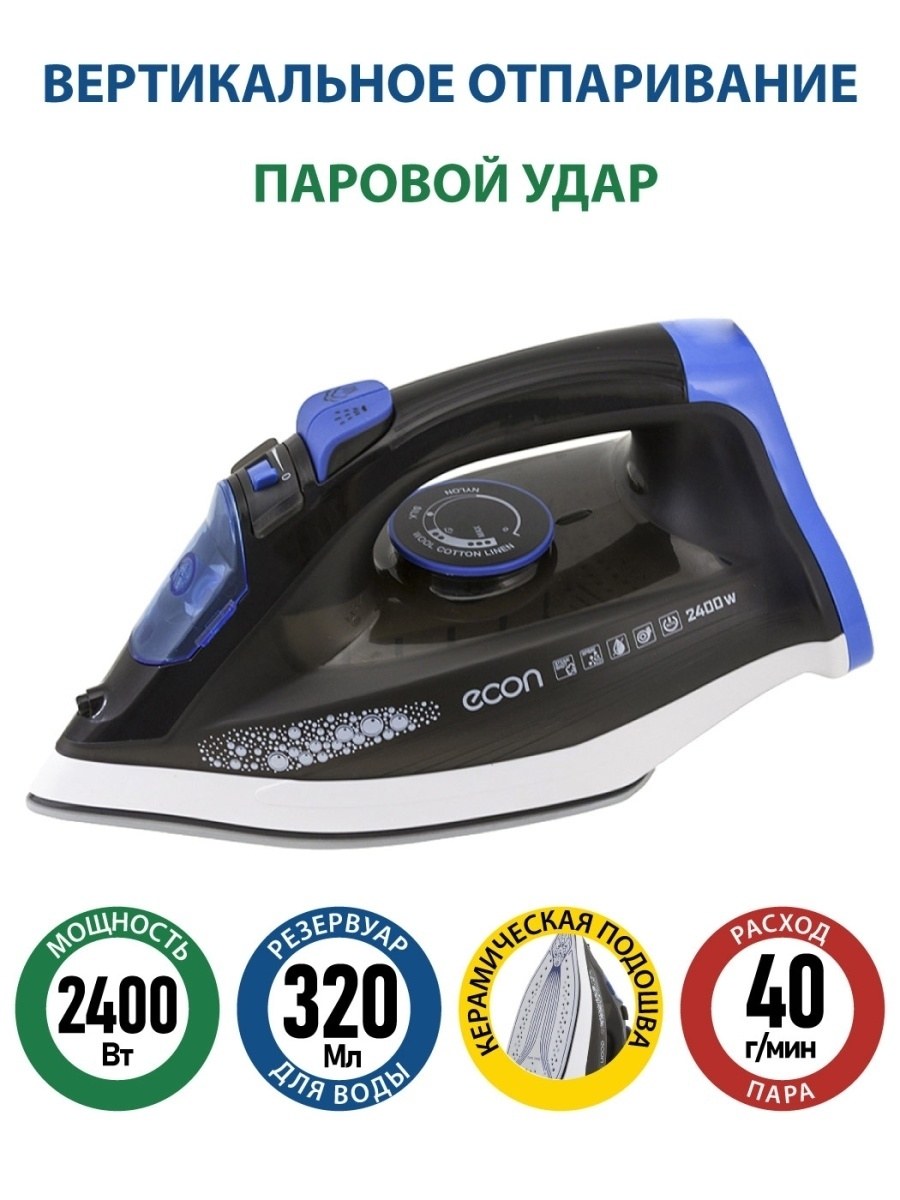 Утюг ECON Eco-bi2404