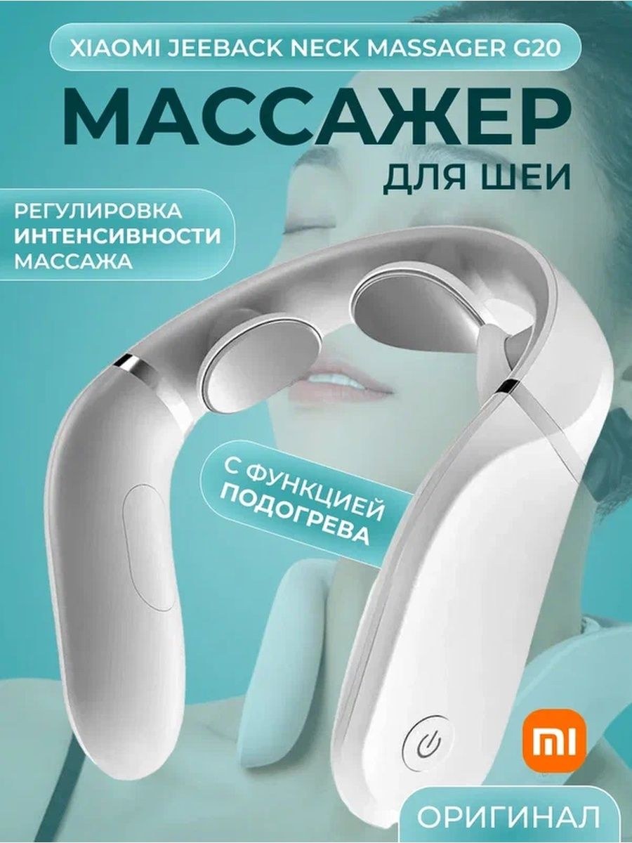 Массажер для шеи xiaomi mijia (41 фото)
