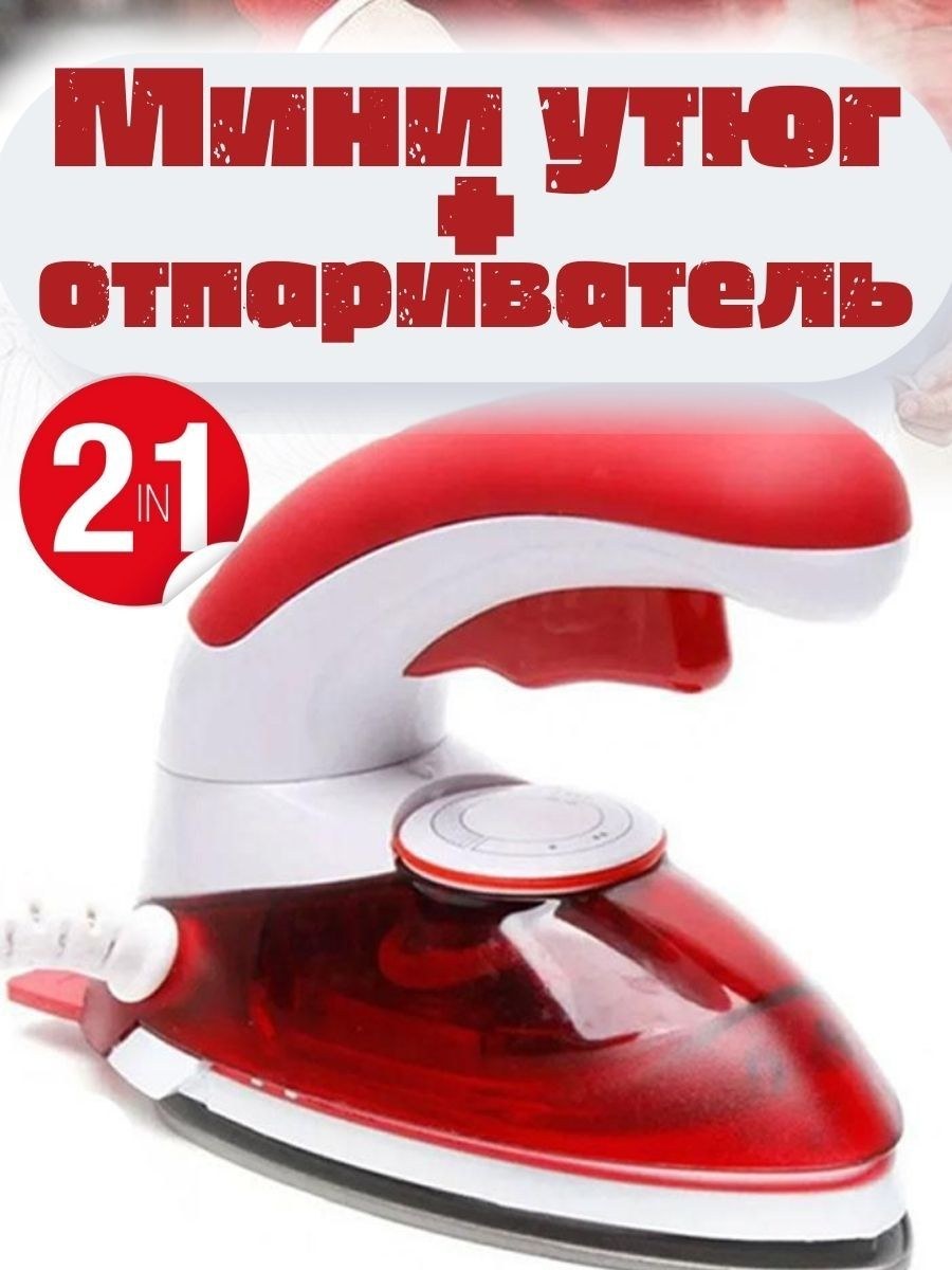 Где на утюге режим отпаривания