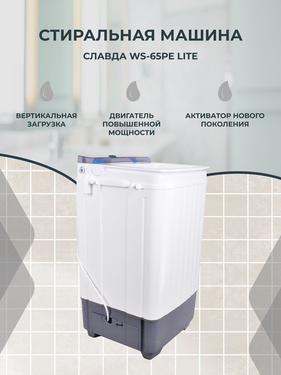 Славда стиральная машина WS-65
