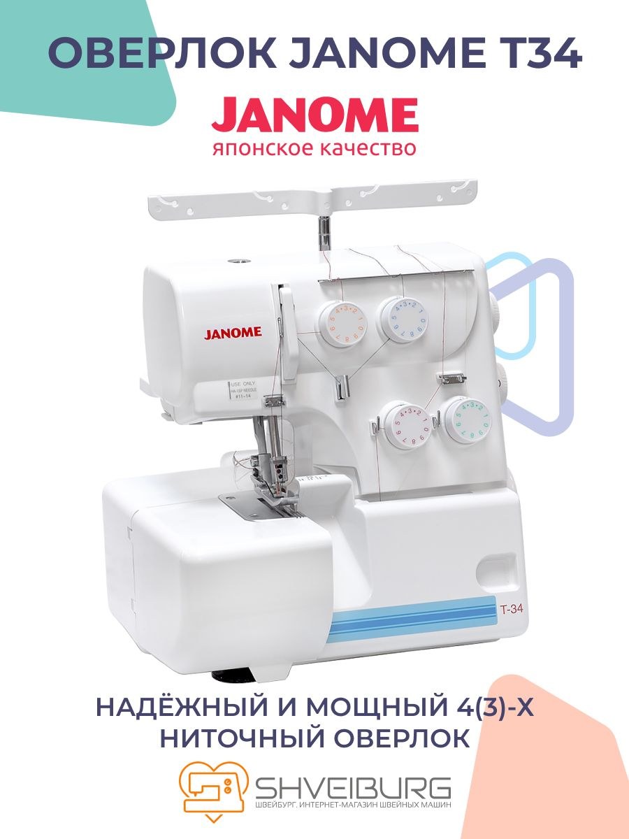 Швейная машина janome excellent stitch 18a (59 фото)