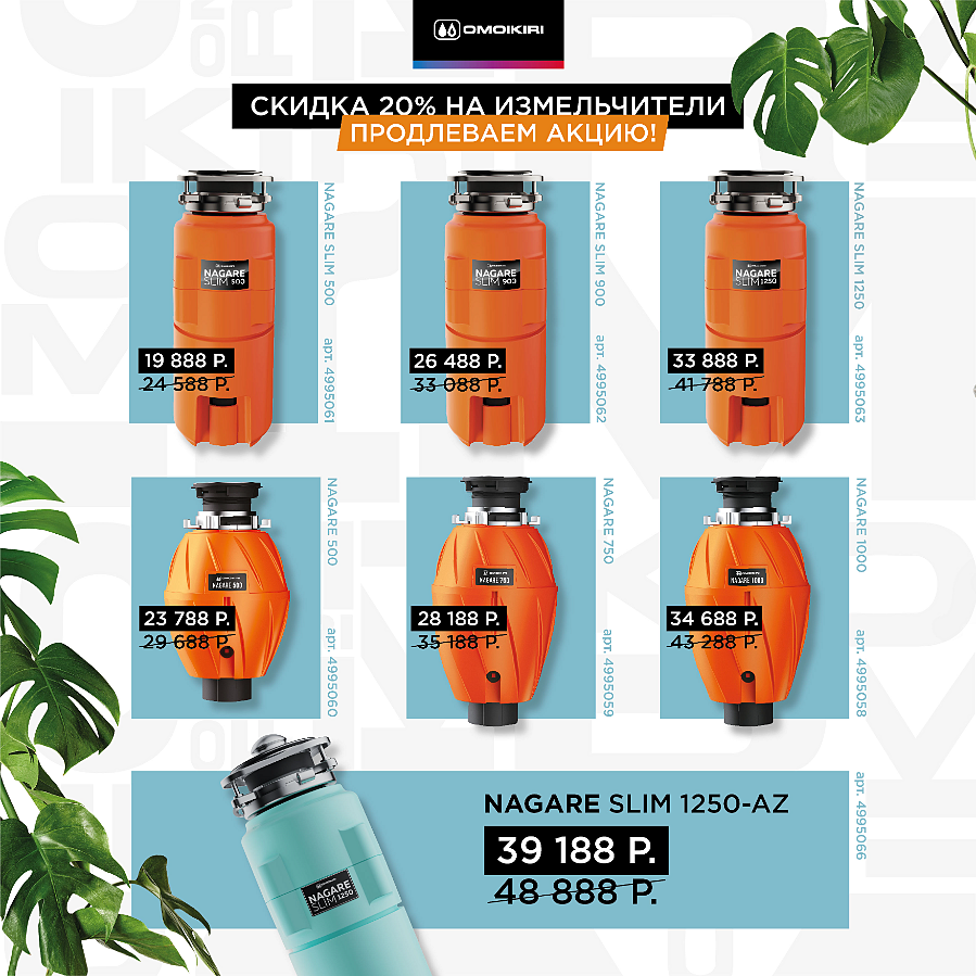 Nagare Slim 500 схема