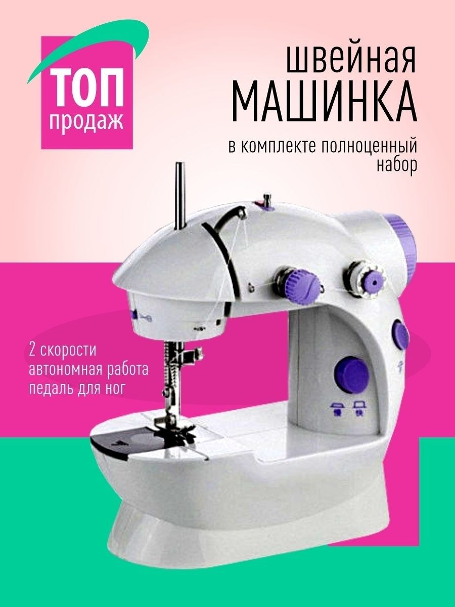 Частота швейной машинки