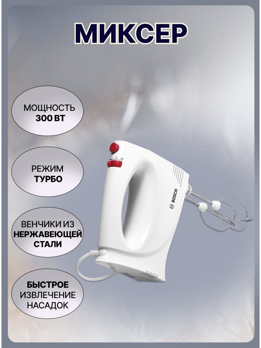 Миксер bosch mfqp 1000 (57 фото)