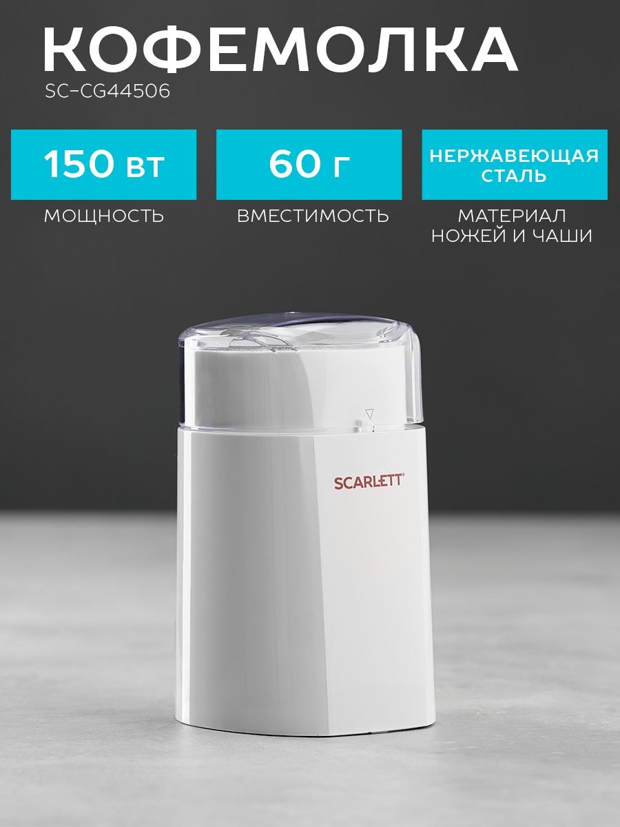 Кофемолка Scarlett SC-cg44504