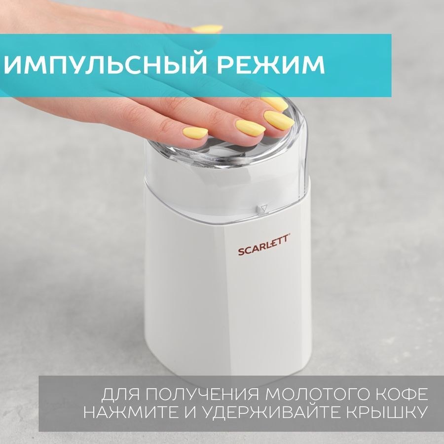 Кофемолка Scarlett SC-cg44506, белый код товара: 200527