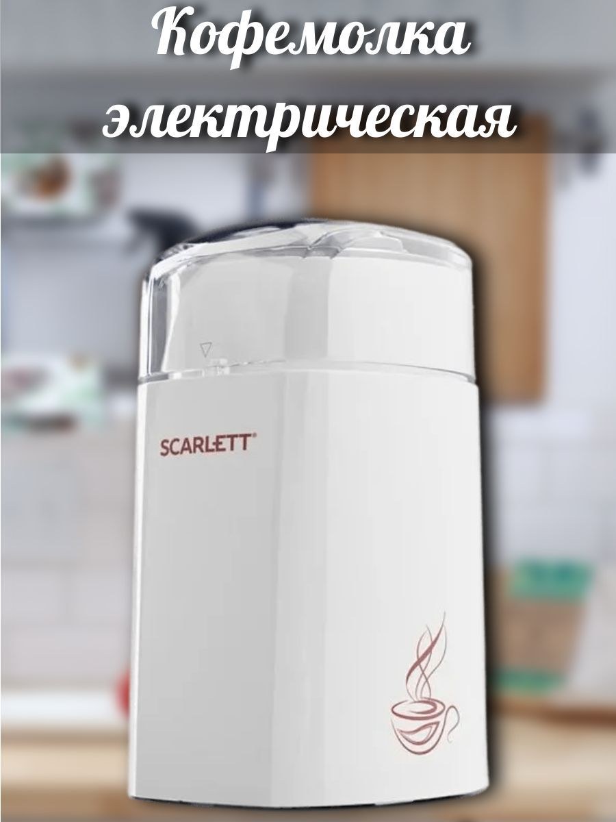 Кофемолка scarlett sc cg44506 (57 фото)