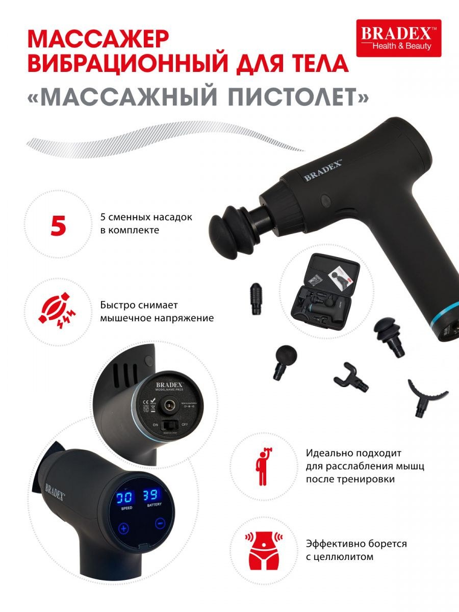 Массажный пистолет Bradex kz 0561
