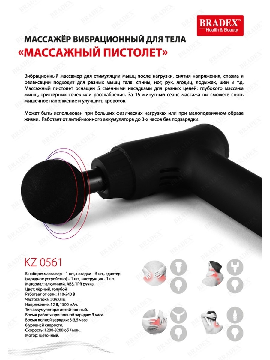 Bradex kz 0561 массажер вибрационный для тела
