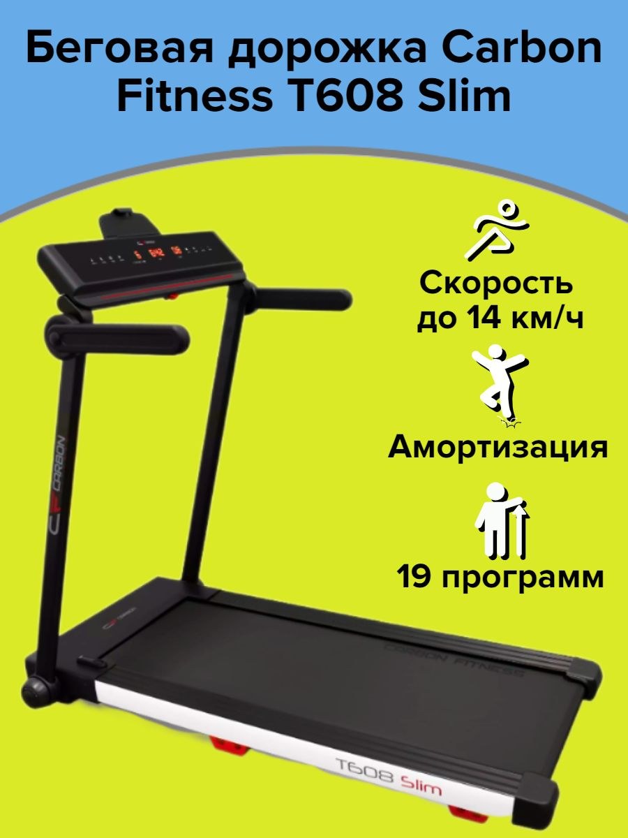 Беговая дорожка carbon fitness t708 slim (58 фото)