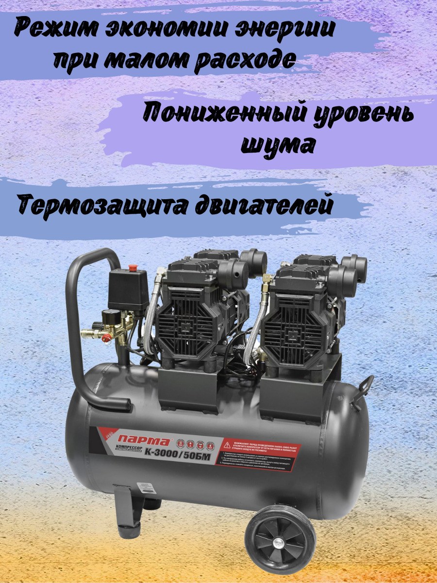 Компрессор безмасляный воздушный Парма