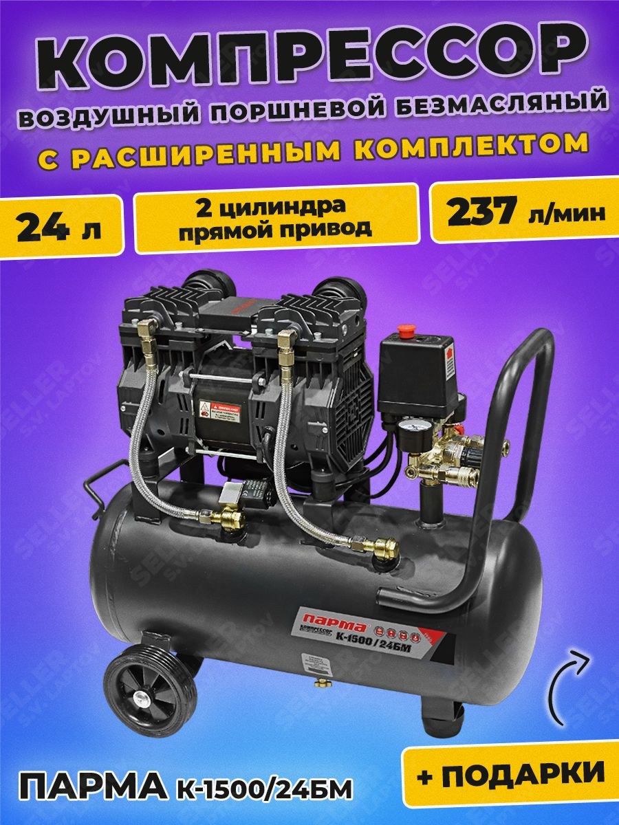 Компрессор парма к 1500 24 бм (62 фото)
