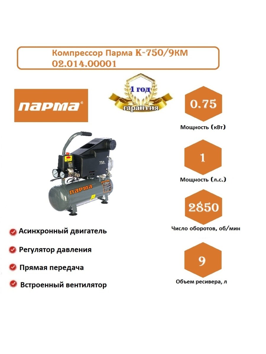 Парма техника