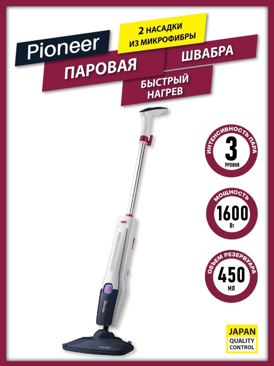 Паровая швабра Пионер