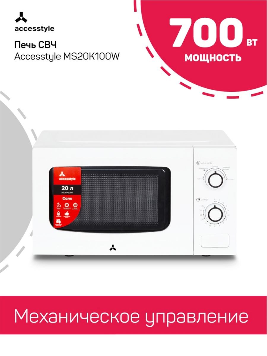 Микроволновая печь соло bbk 20mws 713m w (65 фото)