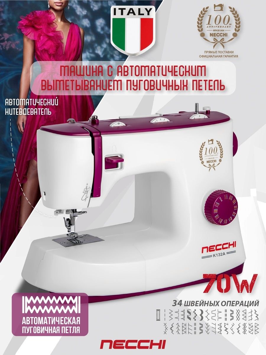 Necchi 1437 оверлочная строчка
