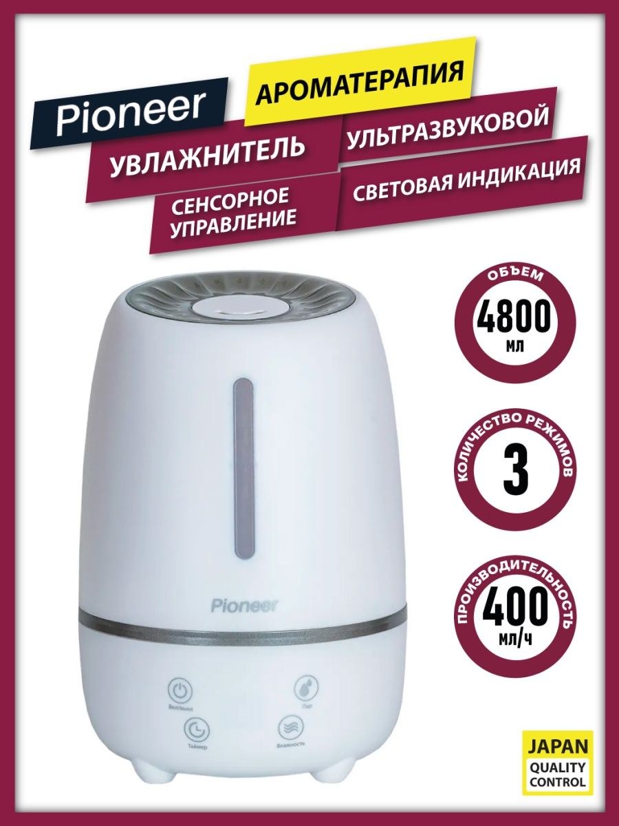 Увлажнитель воздуха Pioneer с сенсорным управлением