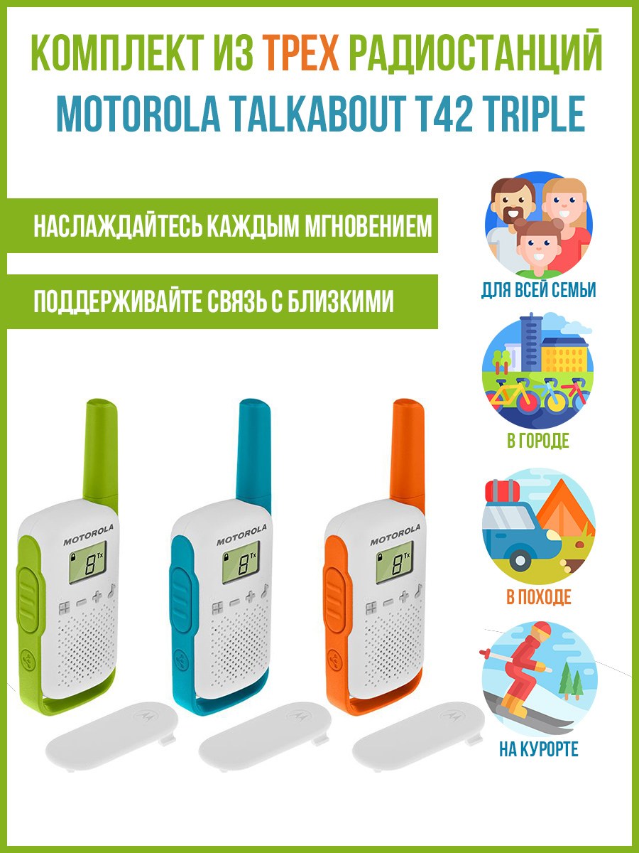 Motorola Talkabout t42 Triple