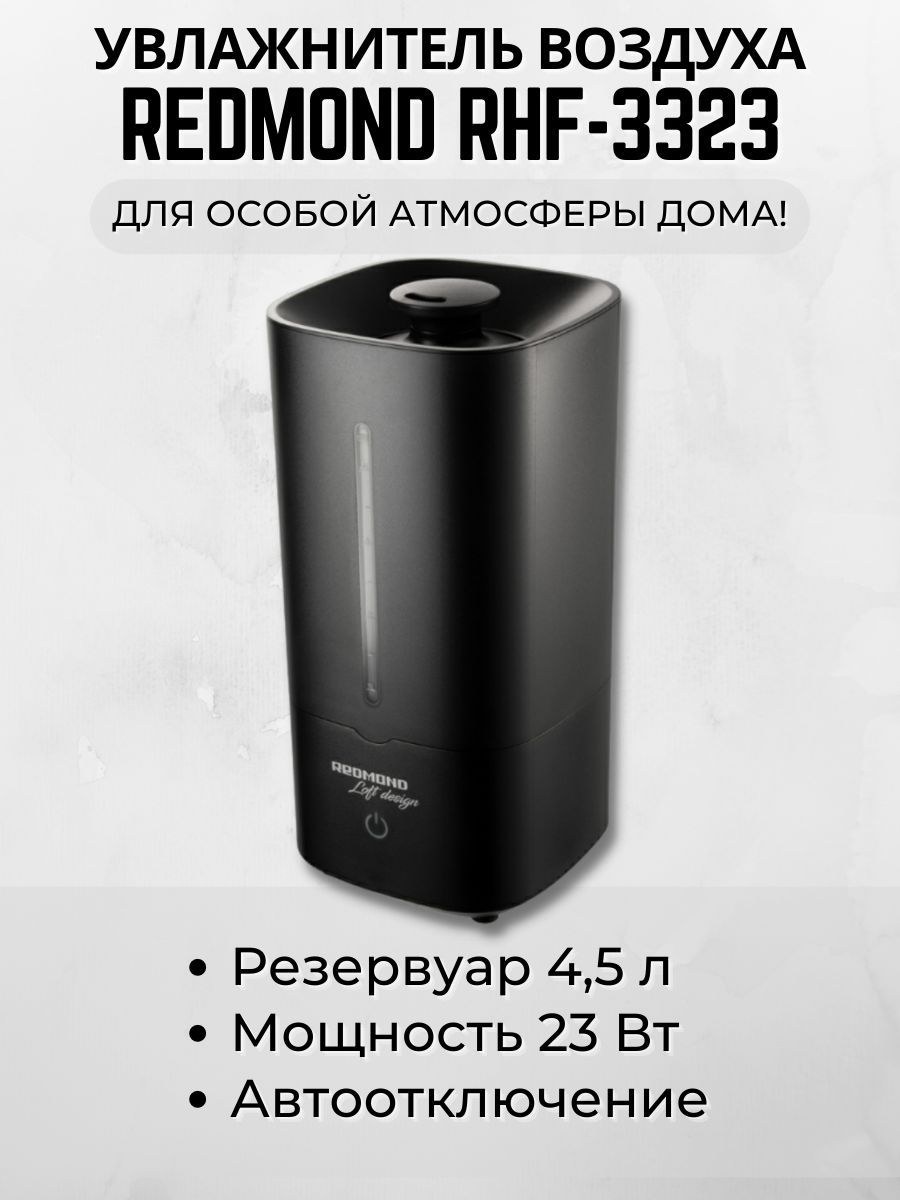 Воздухоувлажнитель Redmond RHF