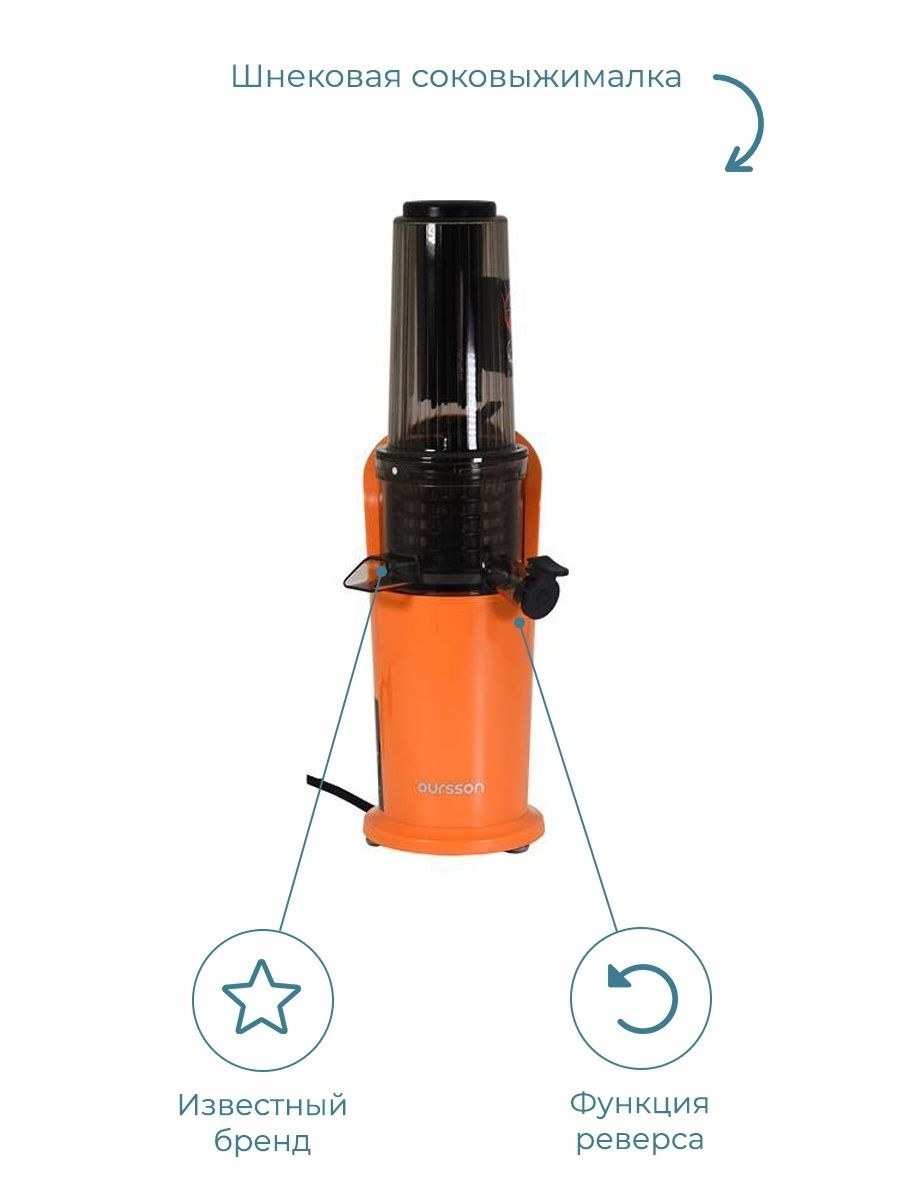 Соковыжималка шнековая Oursson JM 4700/SP обзор и отзывы покупателей