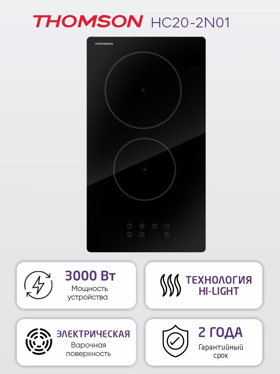 Индукционная варочная поверхность Thomson Hi 20-2n05