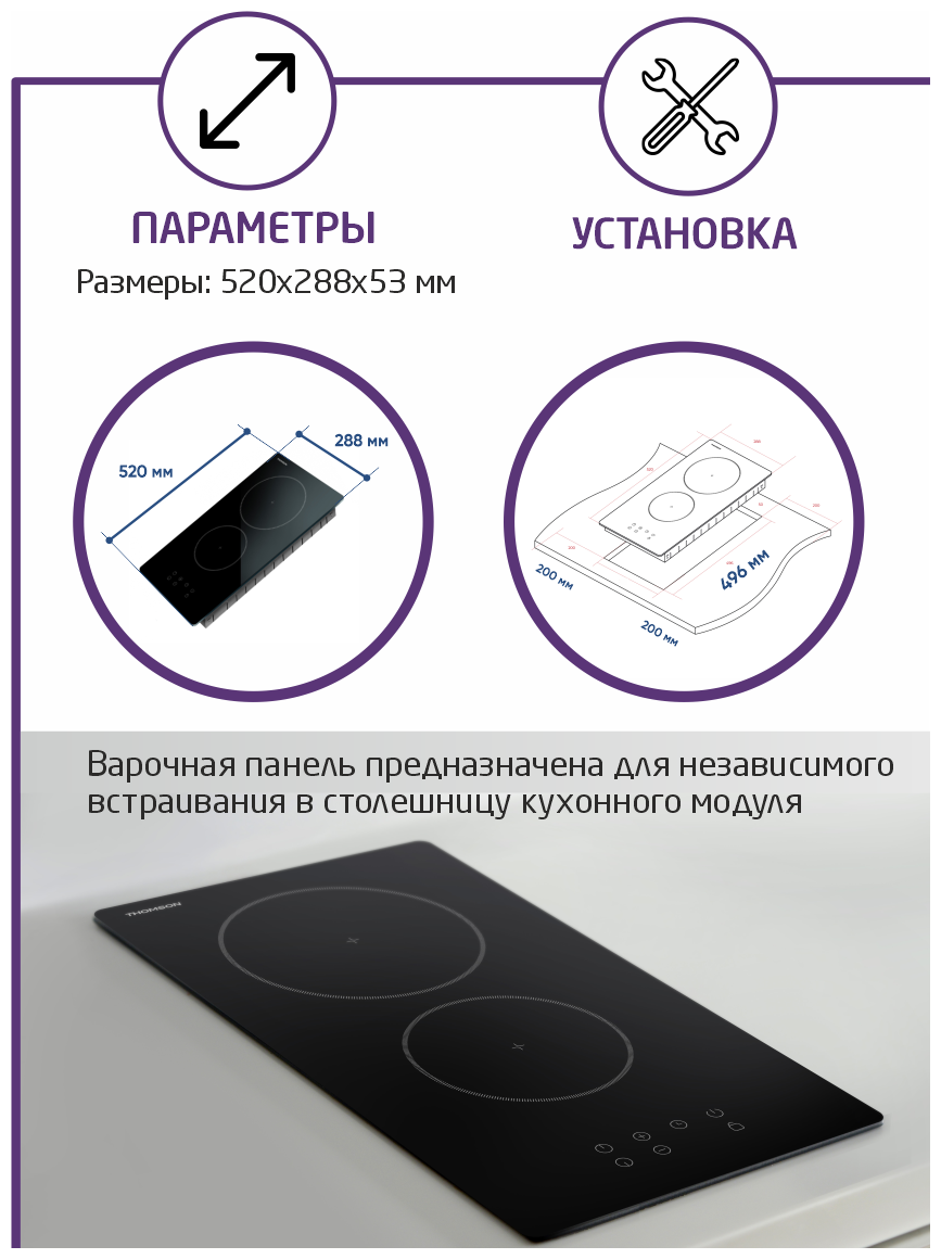 Варочная поверхность Thomson hi20-4e07 комплектация