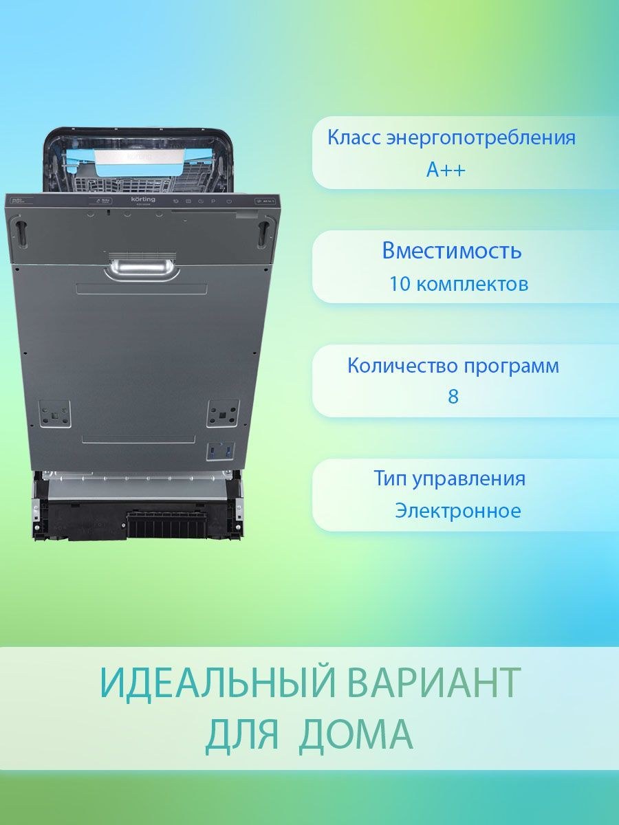 Встраиваемая посудомоечная машина korting kdi 45980 (59 фото)