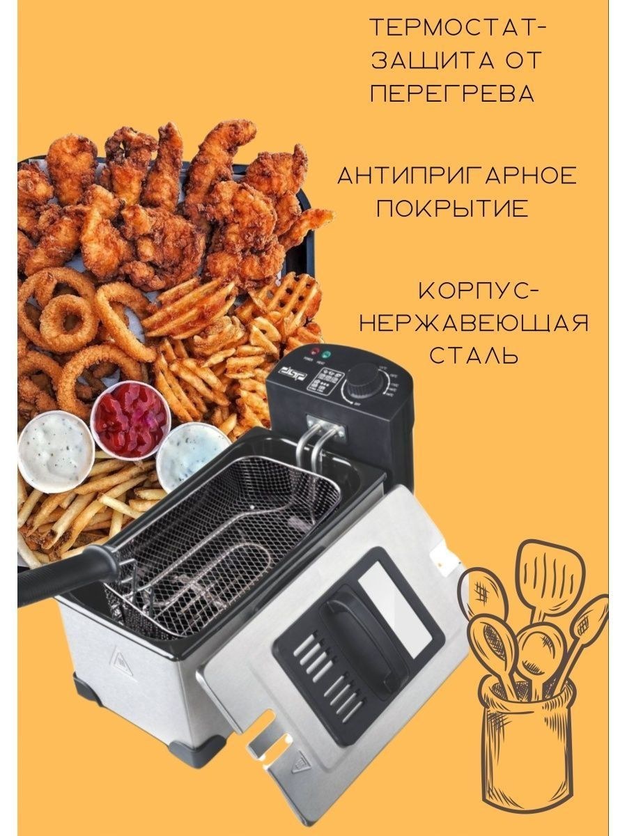 DSP фритюрница