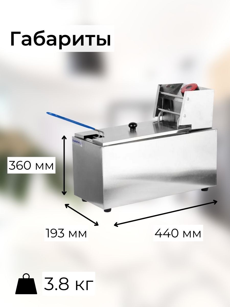 Фритюрница DF 80 характеристики