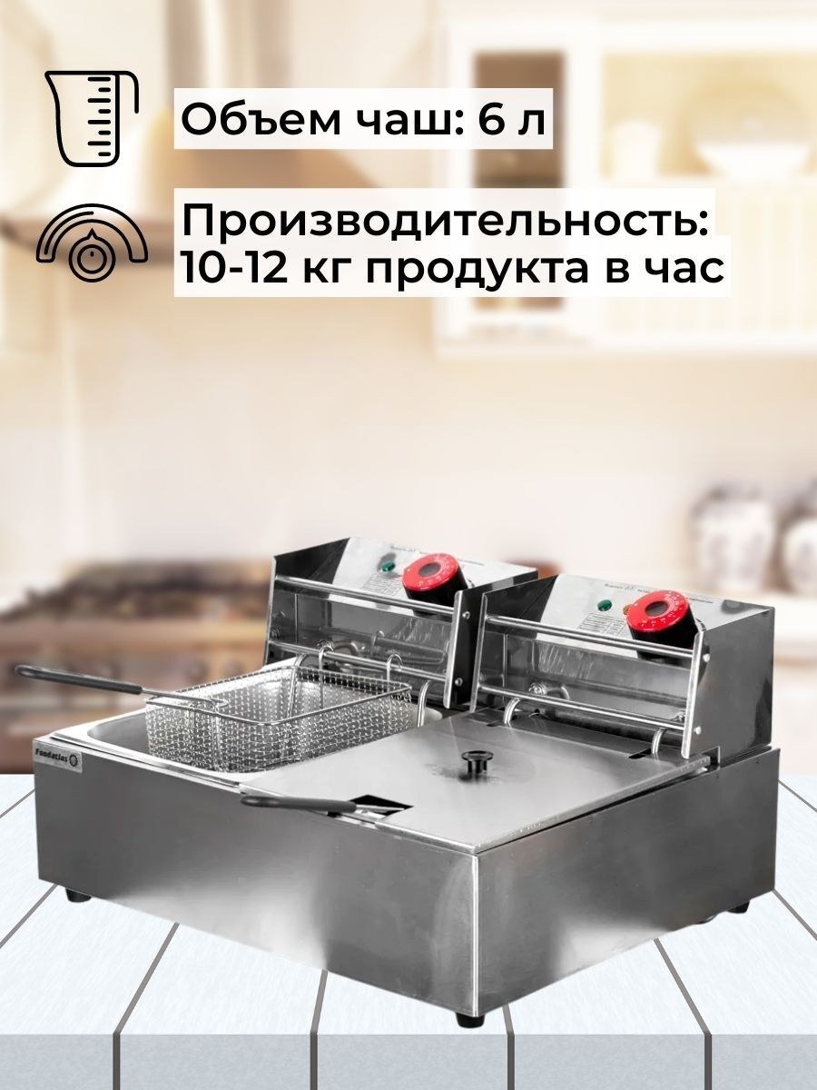 Фритюрница DF-80