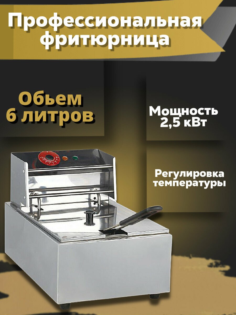 Фритюрница (6л) DF-81 Foodatlas Eco