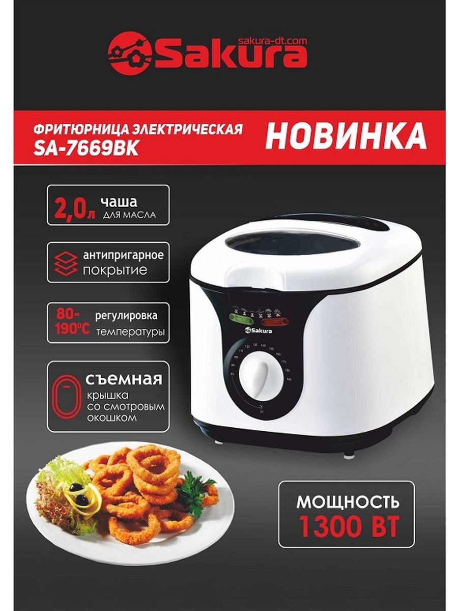Фритюрница sa-7669bk 2.0л 1300вт