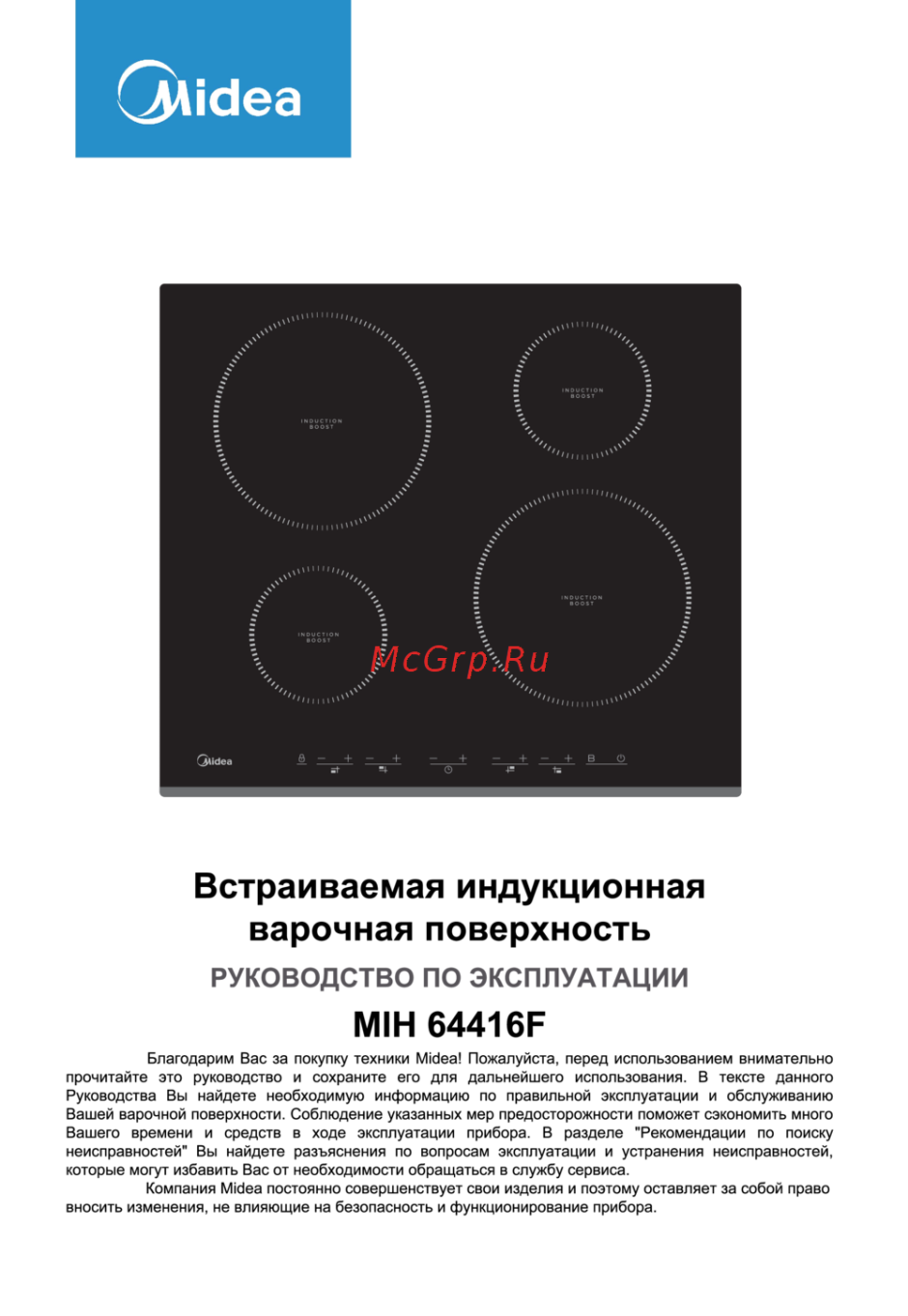 Плита Мидеа инструкция