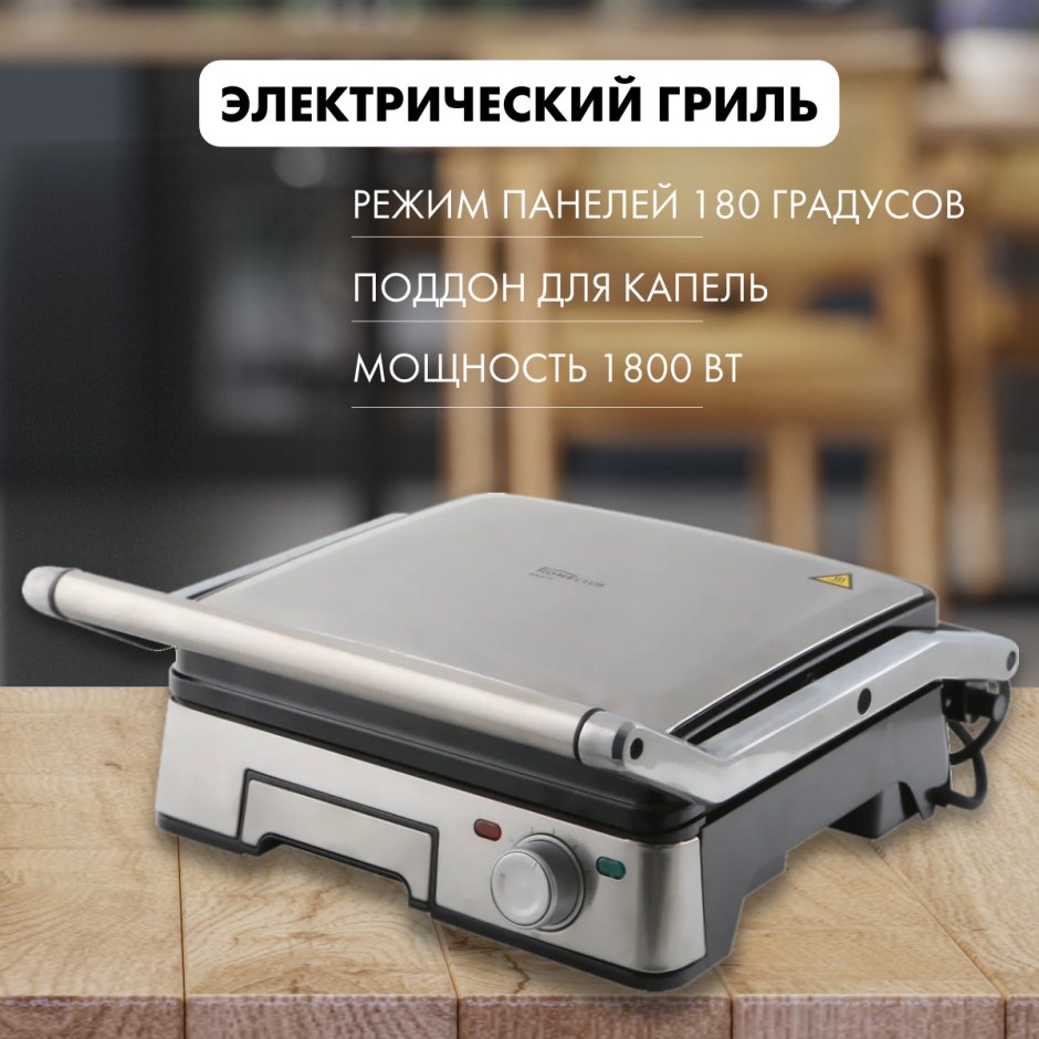 Электрогриль Sinbo SSM 2547