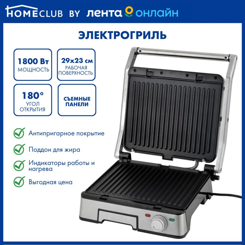 Электрогриль homeclub slg6001