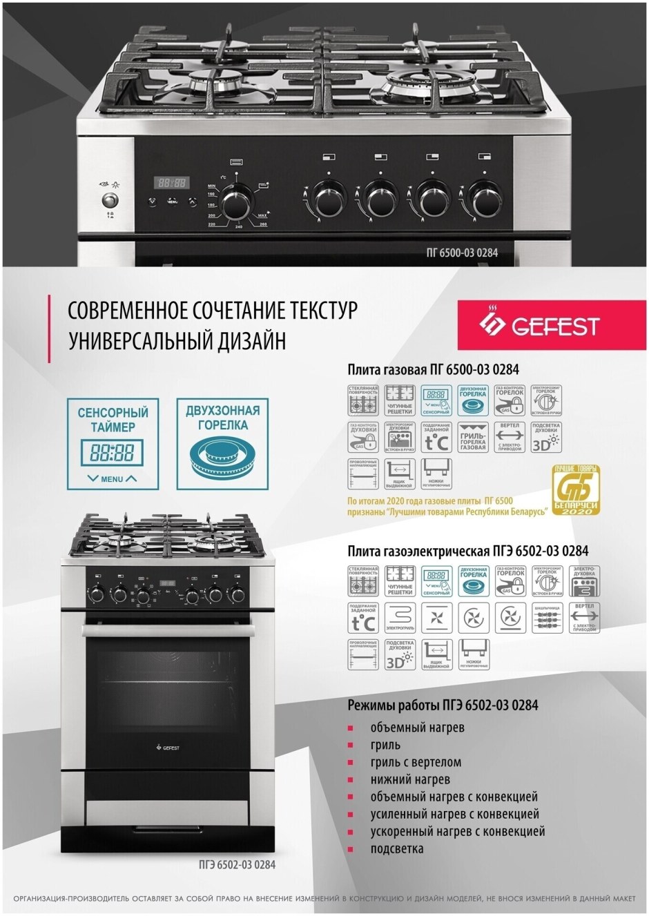 Плита Gefest ПГ 6500-03 0284