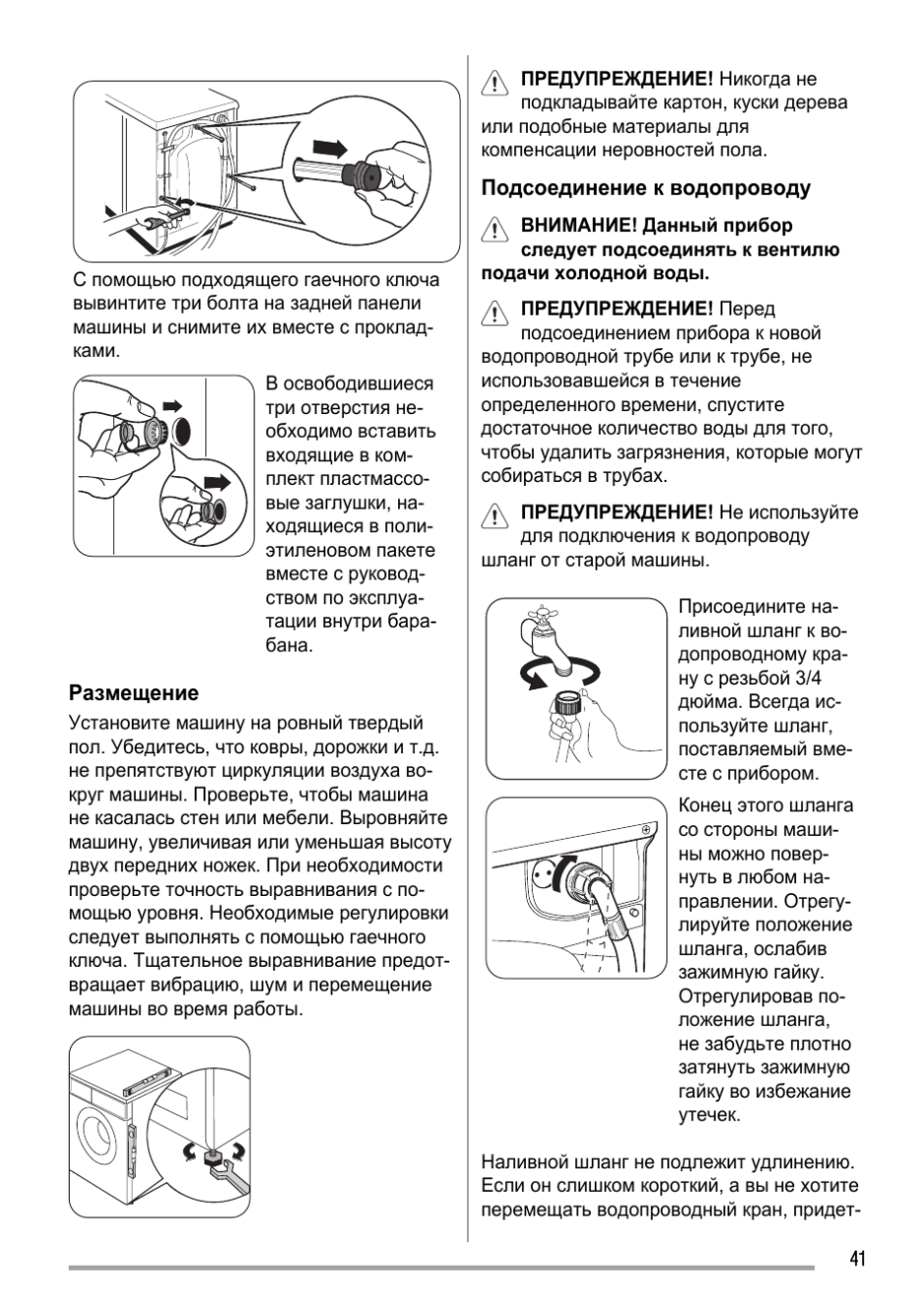 FCS 825c Zanussi инструкция