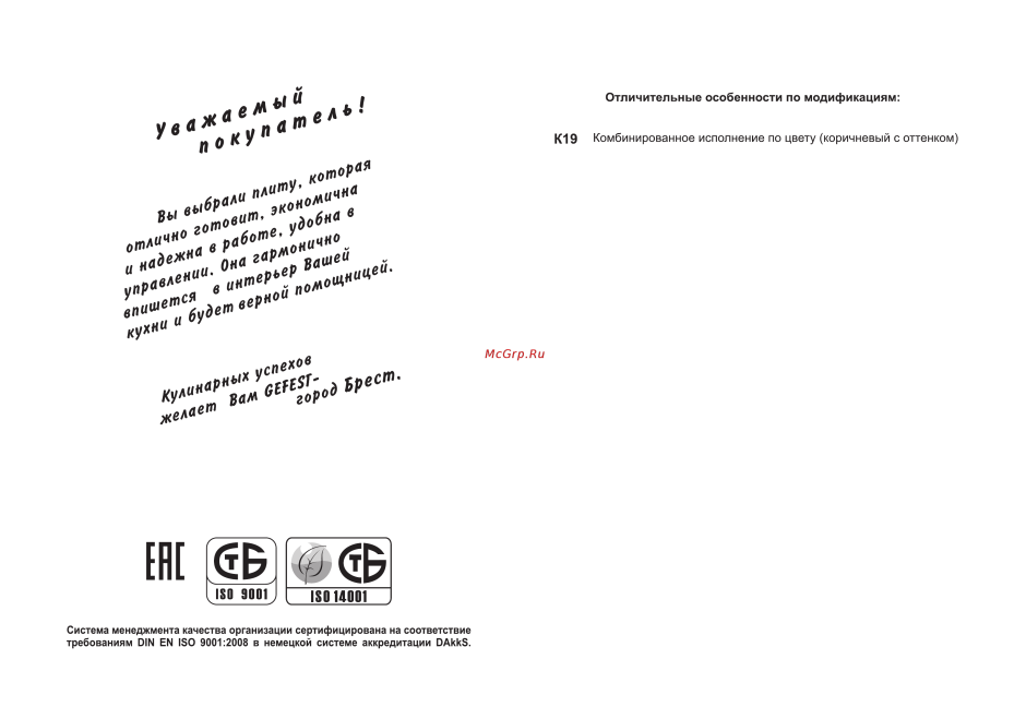 Gefest CG 50m06 инструкция духовка