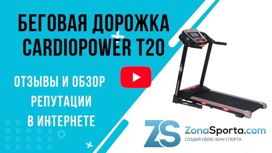Беговая дорожка CARDIOPOWER s40 Дата выпуска
