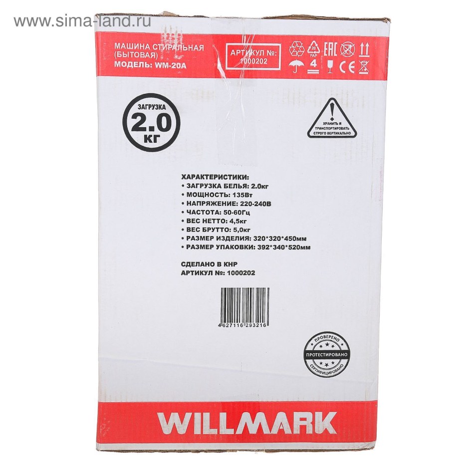 Стиральная машина Willmark WM-20a (Малютка, 2.0кг, 135вт)
