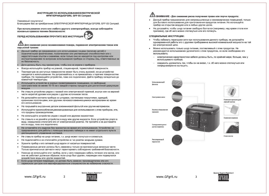Фритюрница GFF-05 Compact инструкция