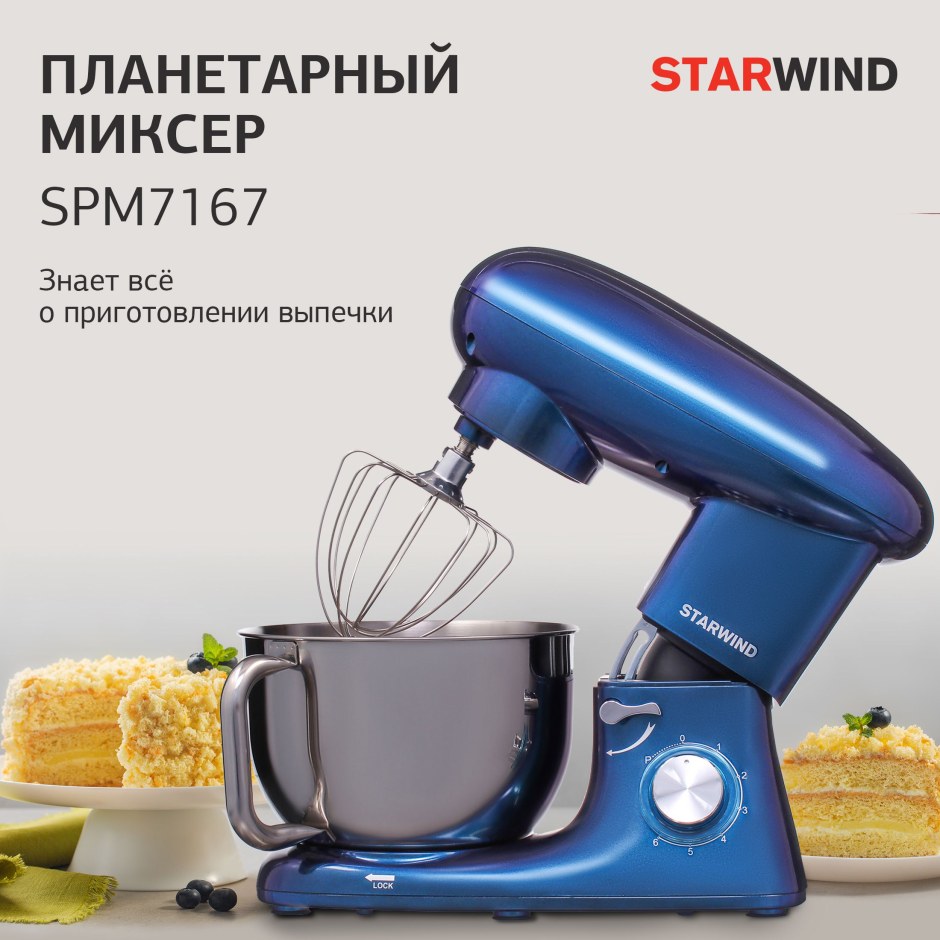 Планетарный миксер STARWIND spm7165