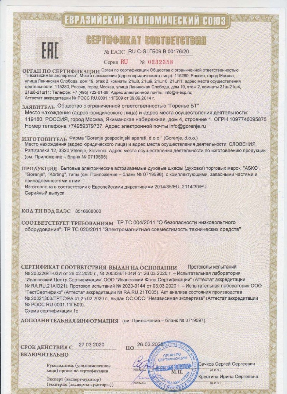 Сертификат бытовая