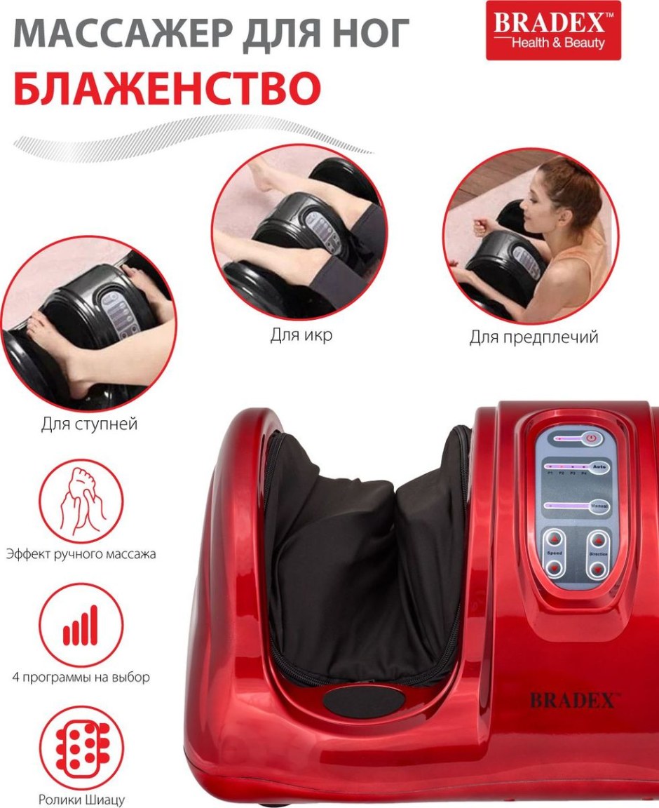 Массаж для ног блаженство Bradex